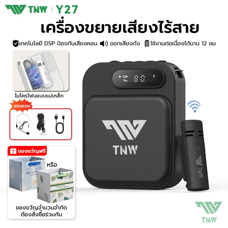 TNW Y27 ไมค์ช่วยสอน ลำโพงพกพา ไมค์ลอย โทรโข่ง พร้อม bluetooth ไมค์ลำโพงพกพา เครื่องขยายเสียง เหมาะ ครู มัคคุเทศก์ https://wayoza.com