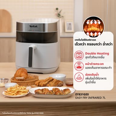Tefal รุ่น EY831 หม้อทอดไร้น้ำมัน EASY FRY INFRARED 7L OIL-LESS FRYER หม้อทอดไร้น้ำมันอินฟราเรด ขนาด 7 ลิตร หม้ออบลมร้อน