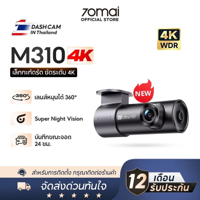 70mai Dash Cam M310 Plus 3K/4K Car Camera กล้องติดรถยนต์อัจฉริยะ ความละเอียด F1.55 เลนส์หมุน360°