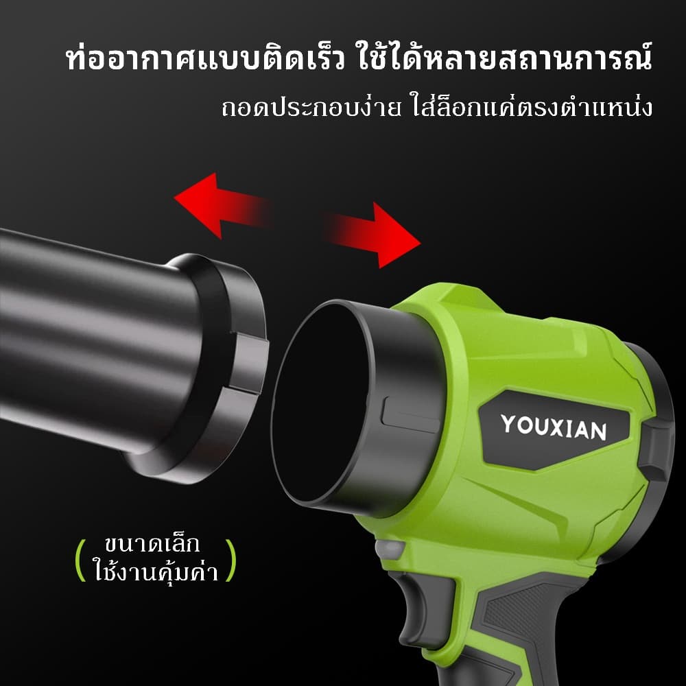 YOUXIAN เครื่องเป่าลมไร้สาย 2in1 เป่าดูด โบลเวอร์ไร้สาย มอเตอร์ไร้แปรงถ่าน Turbo Fan แรงลมแรง เป่าฝุ่น เป่ารถ เป่าคอม https://wayoza.com
