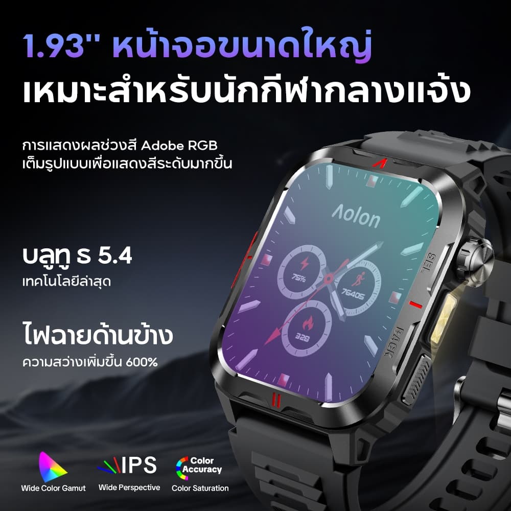 Aolon Tetra S5 สมาร์ทวอทช์ 1.96'' จอใหญ่ MIL-STD-810 นาฬิกาเกรดทหาร Adobe RGB นาฬิกาออกกำลังกาย ไฟฉายด้านข้าง IP68 https://wayoza.com