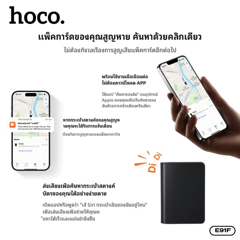 hoco รุ่น E91F กระเป๋าสตางค์อัจฉริยะ GPS ติดตาม ระบบระบุตำแหน่ง รองรับเครือข่าย iOS Find My https://wayoza.com