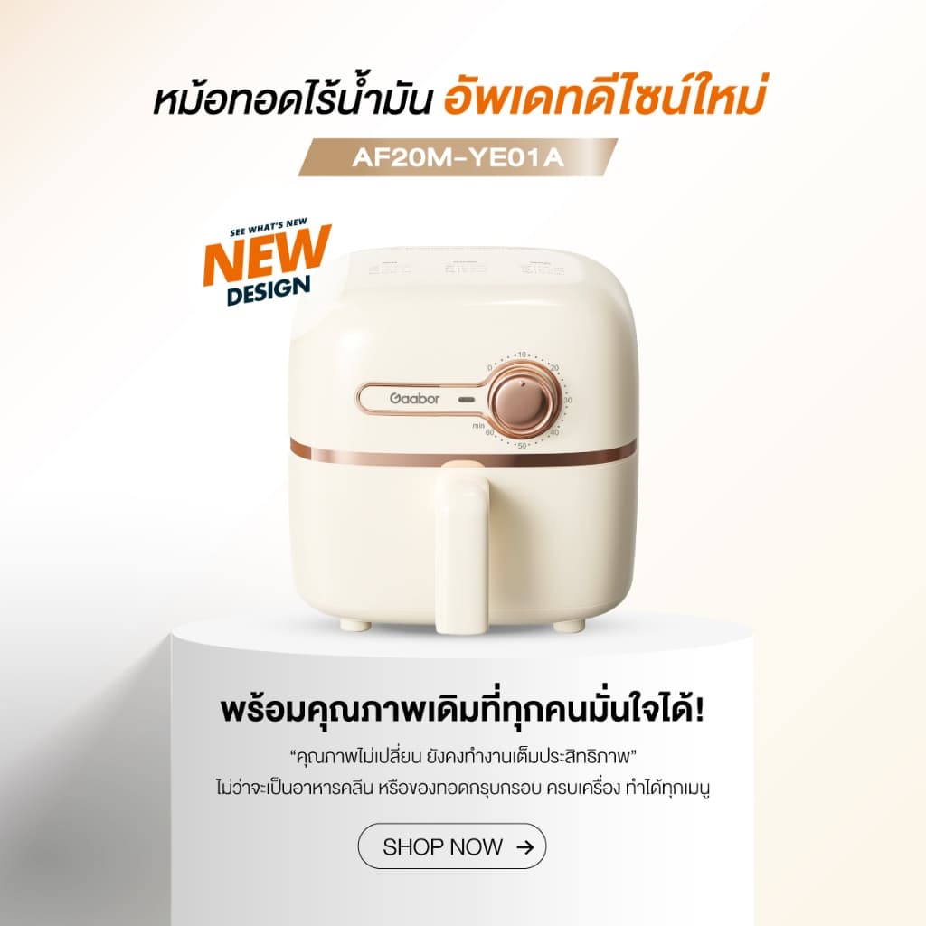Gaabor รุ่น AF20M-YE01A หม้อทอดไร้น้ำมัน 2 ลิตร 900W ดีไซน์มินิมอล อเนกประสงค์ อบลมร้อน ระบบตัดไฟฟ้าอัตโนมัติ Air fryer https://wayoza.com