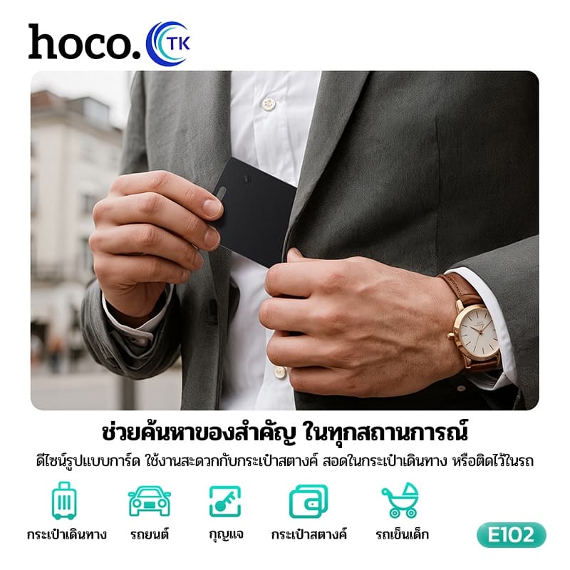 HOCO E102 อุปกรณ์ติดตามตำแหน่งอัจฉริยะ GPS การ์ด ระบบคู่ iOS/Android ระบุตำแหน่งทั่วโลก รองรับการชาร์จ https://wayoza.com