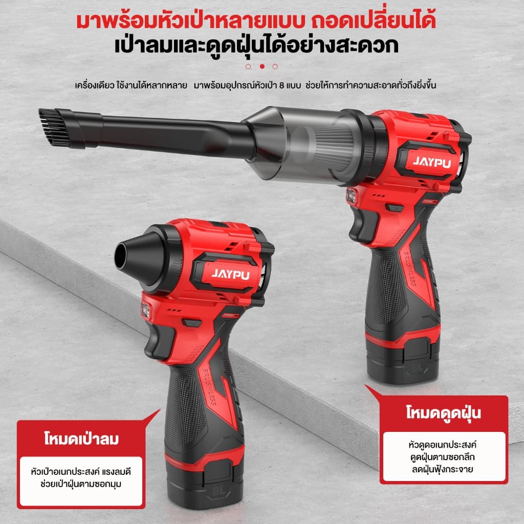 JAYPU รุ่น JP-PB29 เครื่องเป่าดูดไร้สาย 16.8V 2in1 เป่าลม-ดูดฝุ่นไร้สาย สำหรับงานช่างและทำความสะอาด https://wayoza.com
