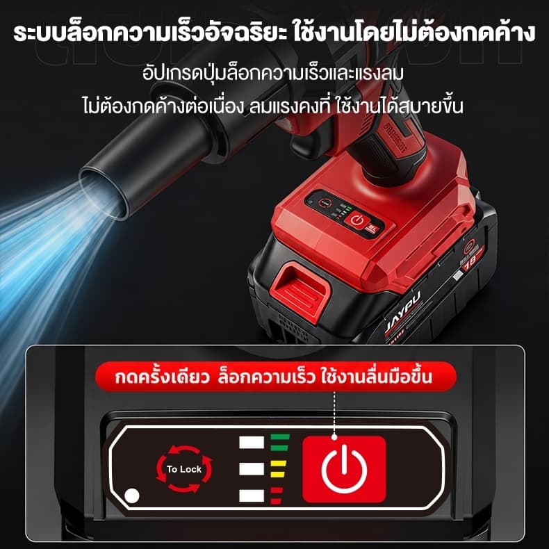 JAYPU รุ่น JP-PB40-21 เครื่องเป่าลมไร้สาย 21V ไร้แปรงถ่าน ปรับแรงลม 4 ระดับ พร้อมหัวเป่าหลายแบบ เป่าและดูดฝุ่น https://wayoza.com