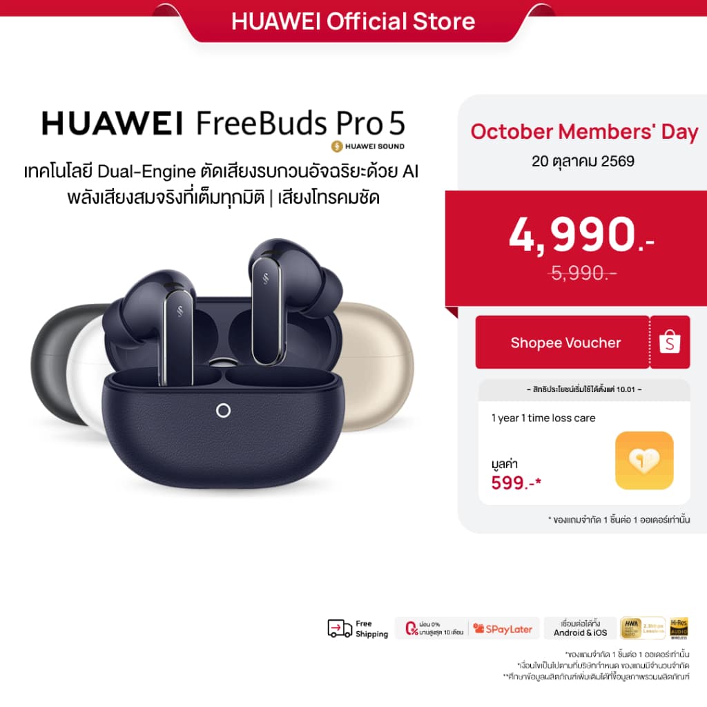 HUAWEI FreeBuds Pro 5 หูฟัง l เทคโนโลยี Dual-Engine ตัดเสียงรบกวนอัจฉริยะด้วย AI https://wayoza.com