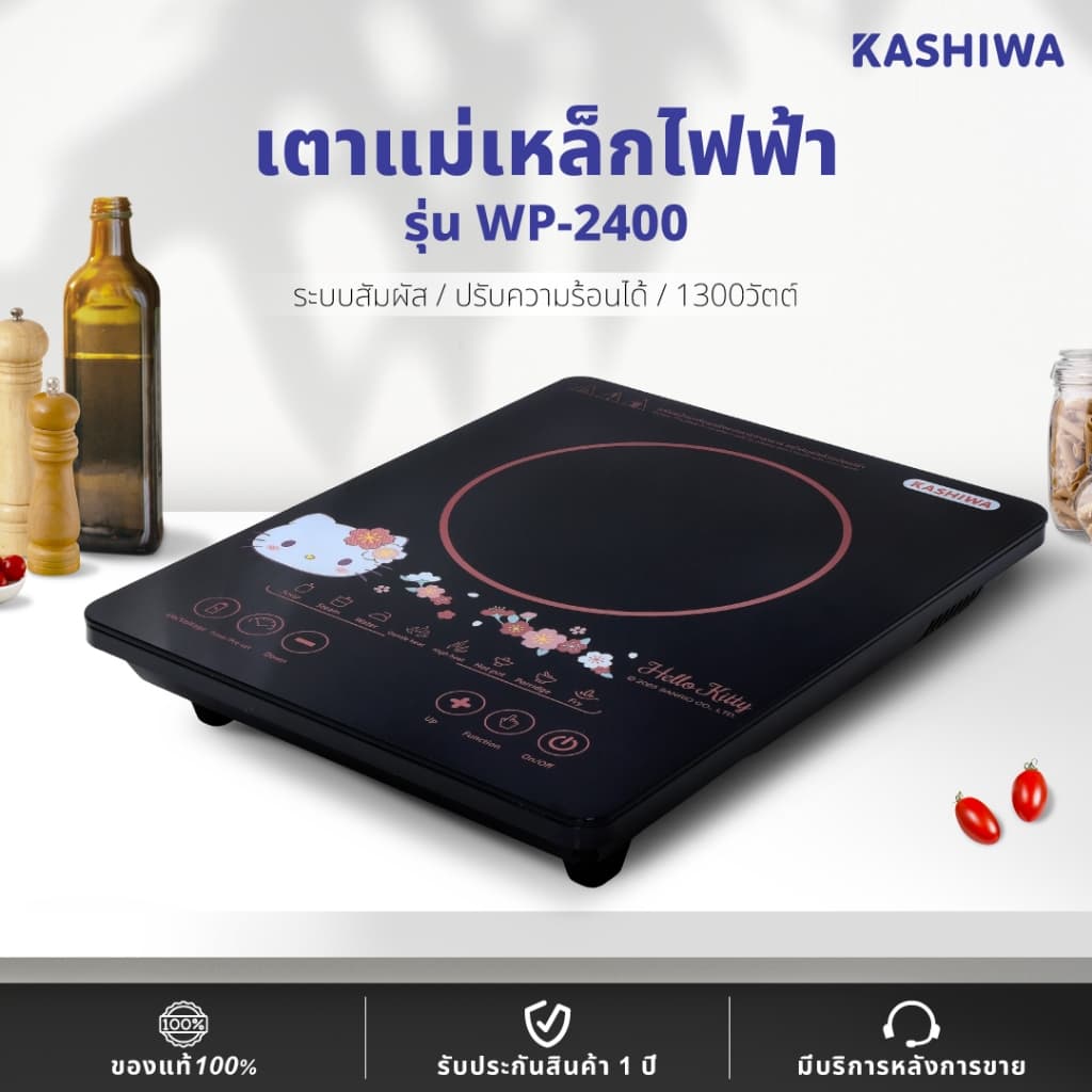 Kashiwa รุ่น WP-2400-2025 Hello Kitty เตาแม่เหล็กไฟฟ้าลายคิตตี้ 1300 วัตต์ https://wayoza.com