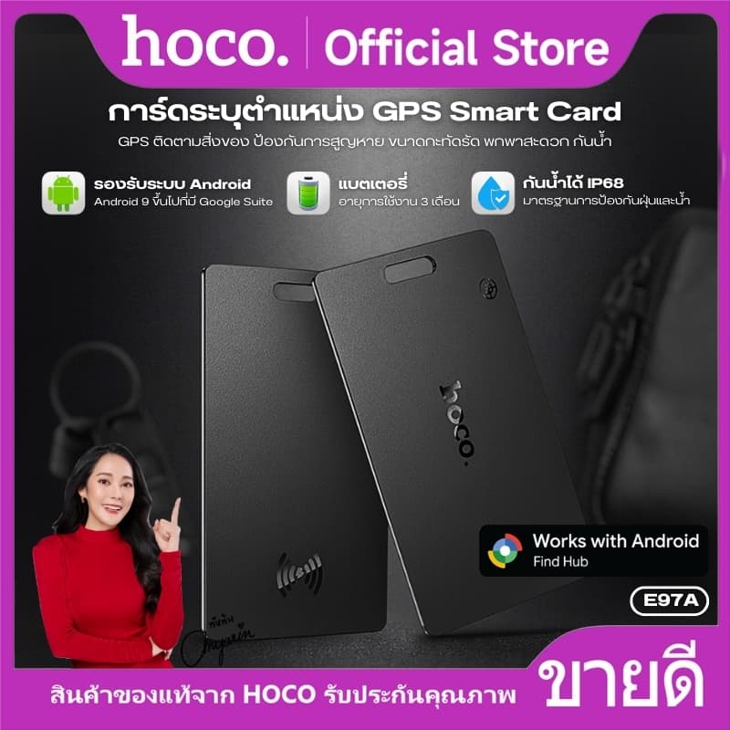 hoco รุ่น E97A อุปกรณ์ระบุตำแหน่ง GPS Tracker แบบการ์ด รองรับเครือข่าย Google Find Hub (ศูนย์การค้นหาของ Google) https://wayoza.com