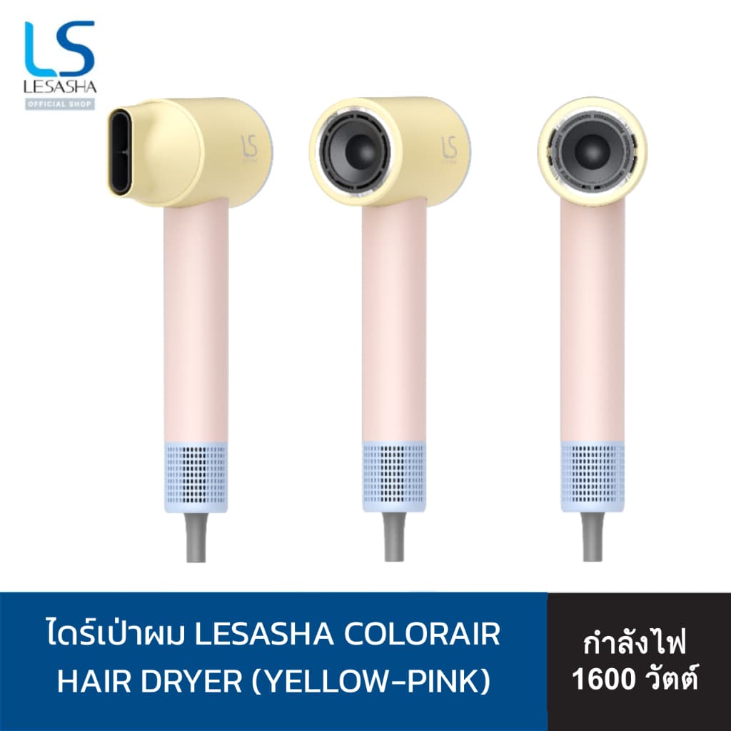 LESASHA 10LS00430 เลอซาช่า ไดร์เป่าผม ColorAir Hair Dryer ประจุลบ 600 ล้านตัว แห้งเร็ว นุ่มลื่น https://wayoza.com