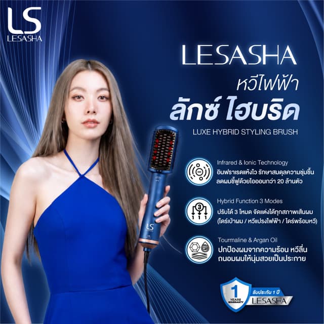 Lesasha รุ่น LS1379 เลอซาช่า หวีไดร์ไฟฟ้า หวีไฟฟ้า ไดร์พร้อมหวี Luxe Hybrid Styling Brush หวีจัดแต่งทรงผม 3in1 LS1379 10LS00288 - FS