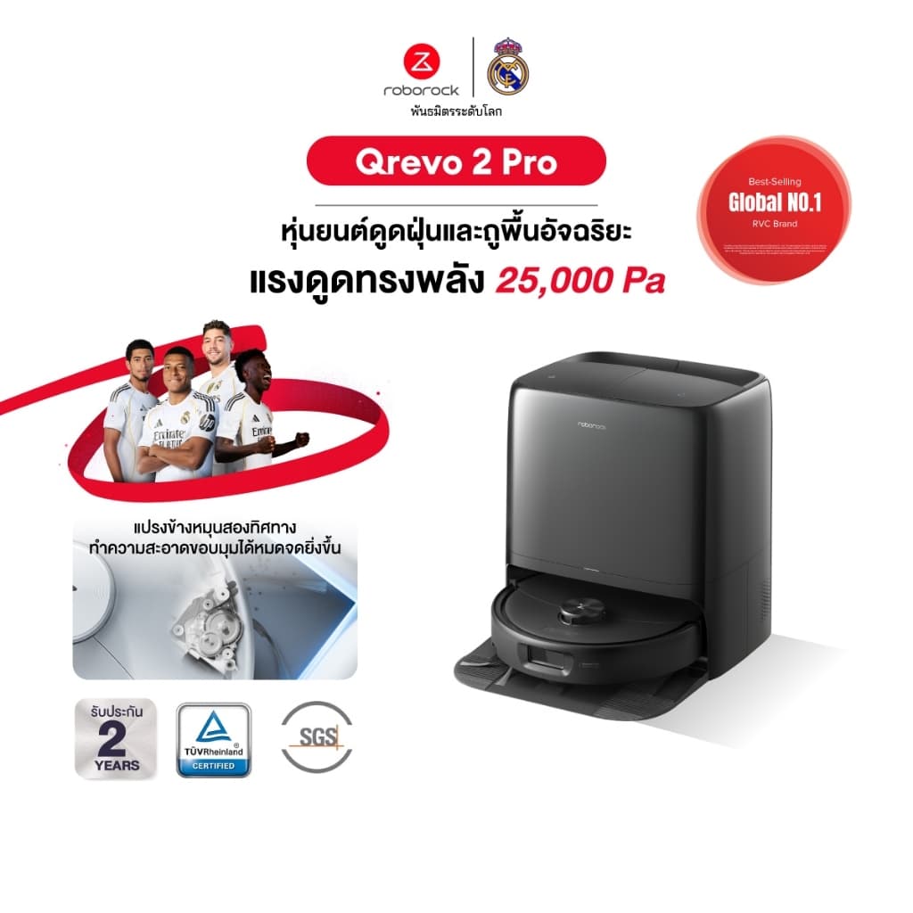 Roborock Qrevo 2 Pro หุ่นยนต์ดูดฝุ่นถูพื้น ดูดแรง 25000Pa ถูหมุนคู่ ซักผ้าอัตโนมัติ ยกไม้ถู 15mm ระบบ LiDAR แบต 5200mAh https://wayoza.com