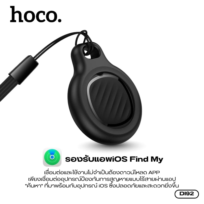 hoco รุ่น DI92 เครื่องติดตาม GPS ค้นหาตำแหน่ง วัสดุคุณภาพดี รองรับเครือข่าย iOS Find My https://wayoza.com