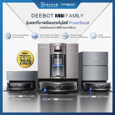 ECOVACS DEEBOT X11 FAMILY หุ่นยนต์ดูดฝุ่น ถูพื้น อัจฉริยะ เทคโนโลยี PowerBoost พร้อม OMNI Station อัปเกรดใหม่