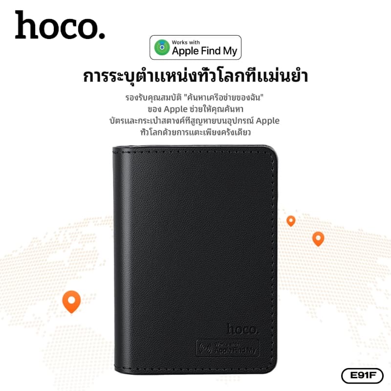 hoco รุ่น E91F กระเป๋าสตางค์อัจฉริยะ GPS ติดตาม ระบบระบุตำแหน่ง รองรับเครือข่าย iOS Find My https://wayoza.com