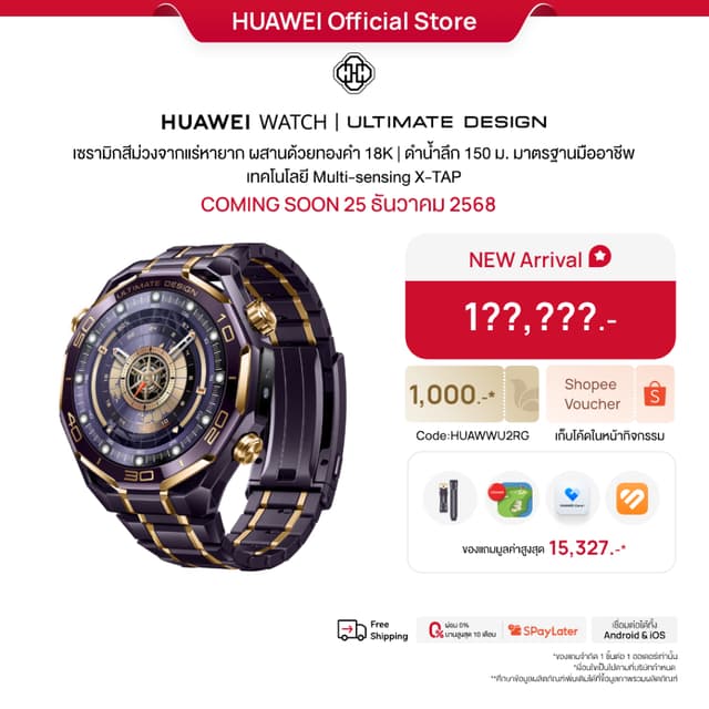 HUAWEI WATCH ULTIMATE DESIGN เซรามิกสีม่วงจากแร่หายาก ผสานด้วยทองคำ 18K