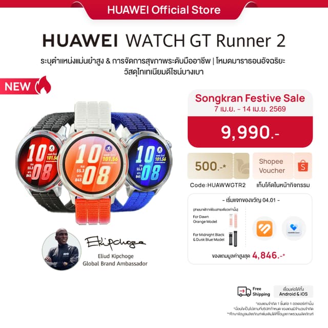 HUAWEI WATCH GT Runner 2 สมาร์ทวอทช์ ระบุตำแหน่งแม่นยำ & ดูแลสุขภาพระดับโปร