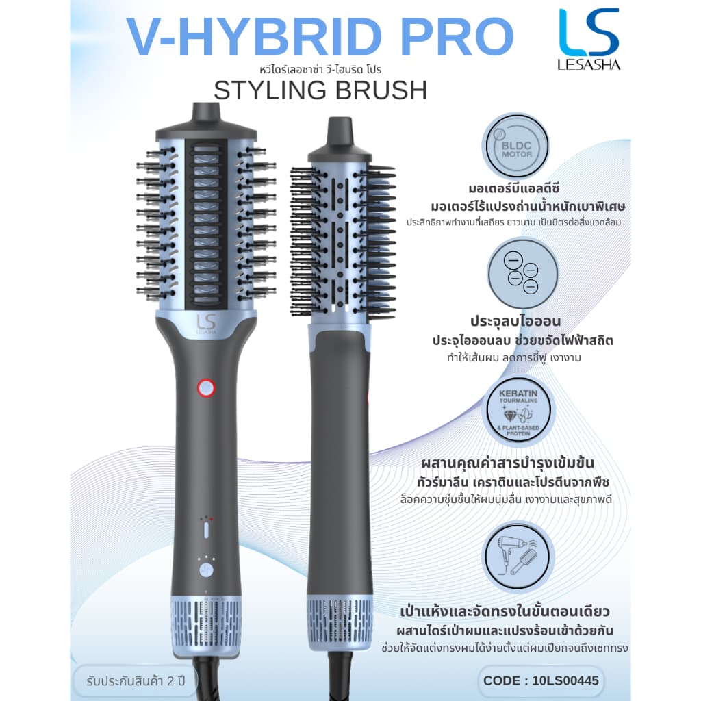 Lesasha เลอซาช่า หวีไดร์ V-Hybrid Pro Styling Brush หวีไดร์ไฟฟ้า 2in1 เป่าแห้ง จัดทรง เพิ่มวอลลุ่ม ลดผมชี้ฟู 10LS00445 https://wayoza.com