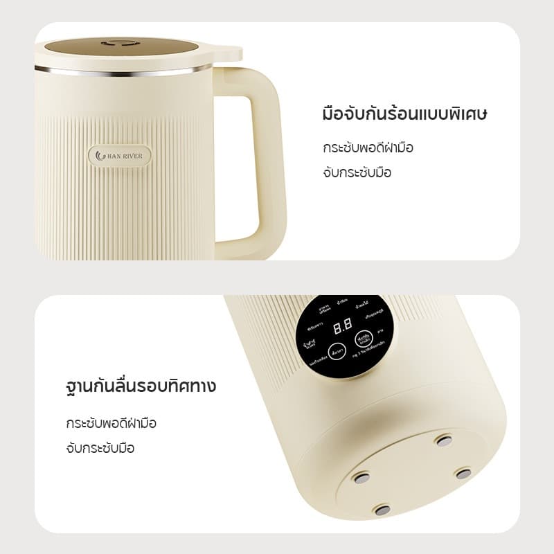 HAN RIVER เครื่องทำน้ำเต้าหู้ 1.2L ไม่ต้องแช่ถั่ว ระบบอุ่นอัตโนมัติ สำหรับปั่นน้ำธัญพืช เพื่อสุขภาพดี https://wayoza.com