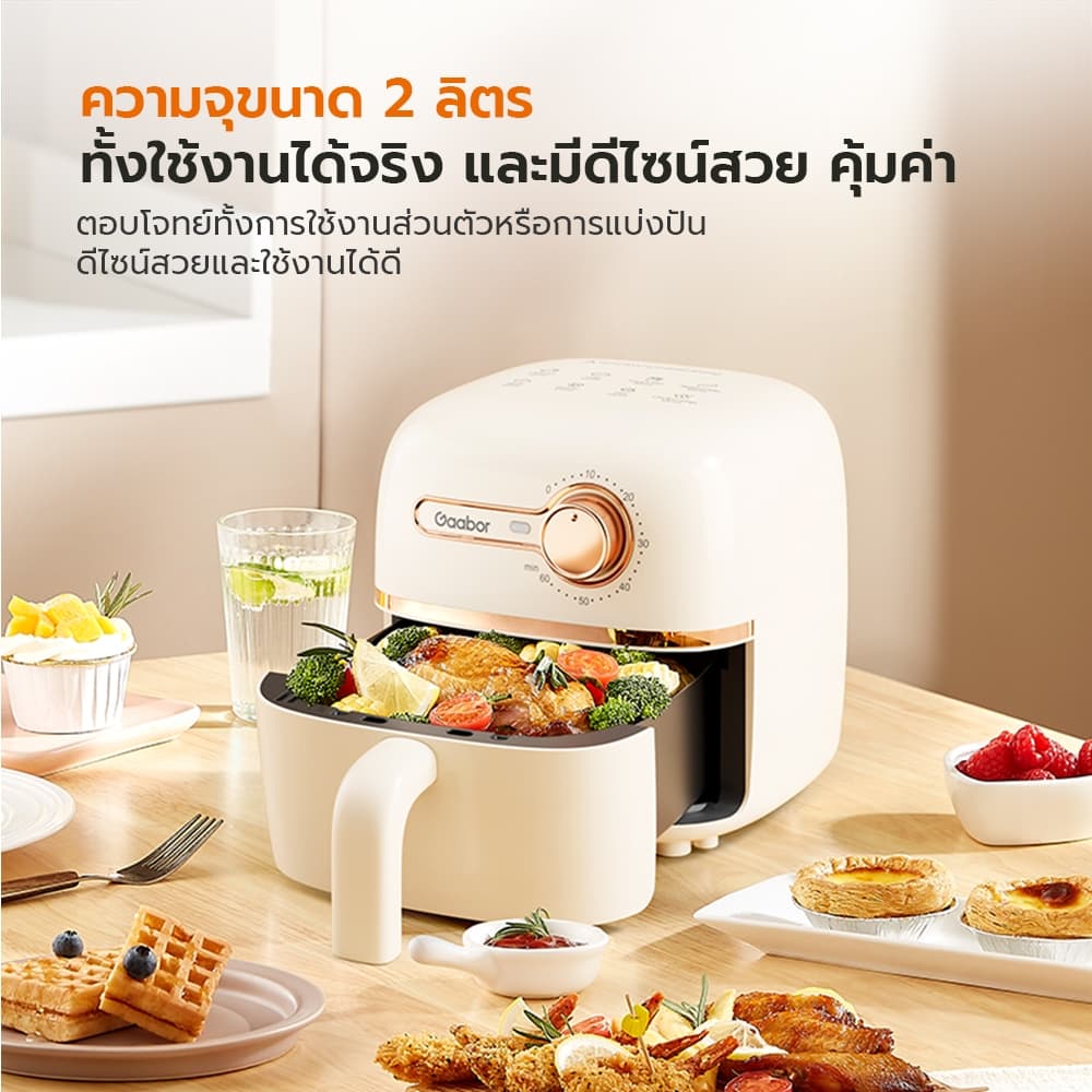 Gaabor รุ่น AF20M-YE01A หม้อทอดไร้น้ำมัน 2 ลิตร 900W ดีไซน์มินิมอล อเนกประสงค์ อบลมร้อน ระบบตัดไฟฟ้าอัตโนมัติ Air fryer https://wayoza.com