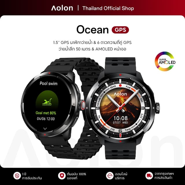 Aolon Ocean นาฬิกา smart watch 1.5'' GPS AMOLED หน้าจอ กันน้ำได้ 50 เมตร โหมดว่ายน้ำ SWOLF 420mAh นาฬิกาว่ายน้ำ GNSS สมาร์ทวอทช์