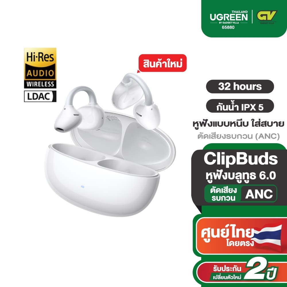 UGREEN ClipBuds Pro หูฟัง Bluetooth 6.0 หูฟังบลูทูธไร้สาย แบบหนีบ ระบบตัดเสียงรบกวน ANC แบบเปิดหูใส่สบาย รุ่น 65880 https://wayoza.com