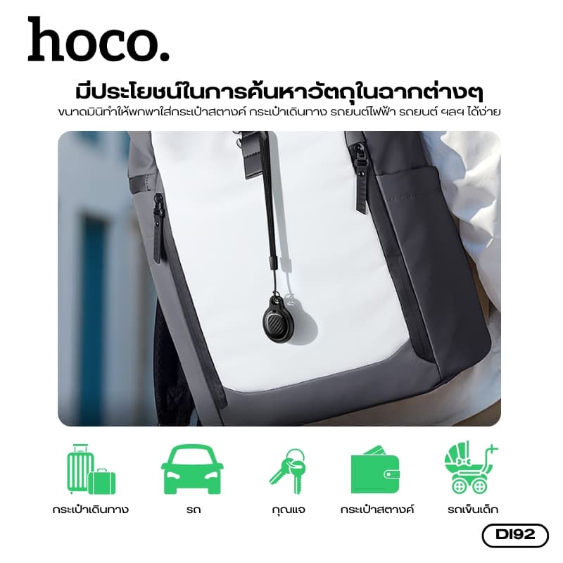 hoco รุ่น DI92 เครื่องติดตาม GPS ค้นหาตำแหน่ง วัสดุคุณภาพดี รองรับเครือข่าย iOS Find My https://wayoza.com