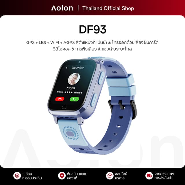 Aolon รุ่น DF93 นาฬิกาเด็ก ใส่ซิม GPS การโทรด้วยเสียง 4G การโทรวิดีโอ APP นาฬิกาเด็กอนุบาล นาฬิกาใส่ซิม เด็กผู้ชาย สาว 800mAh