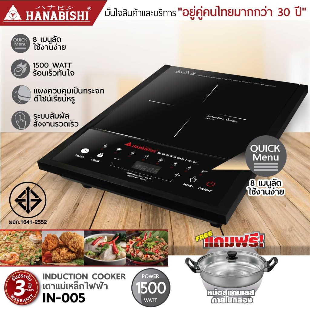 HANABISHI รุ่น IN-005 เตาแม่เหล็กไฟฟ้า 1500 วัตต์ แถมหม้อในกล่อง ประกันสินค้า 3 ปี https://wayoza.com
