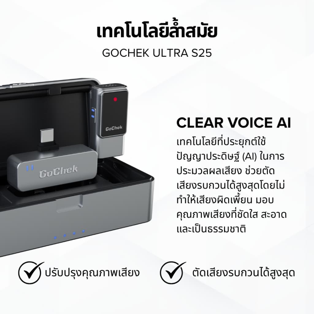 GoChek Ultra S25 ไมโครโฟนไร้สายตัดเสียงรบกวนด้วย AI ปรับสมดุลเสียงคุณภาพเสียงมาตรฐานสตูดิโอไมค์ใช้ได้กับสมาร์ตโฟนทุกรุ่น ไมค์ไร้สาย https://wayoza.com