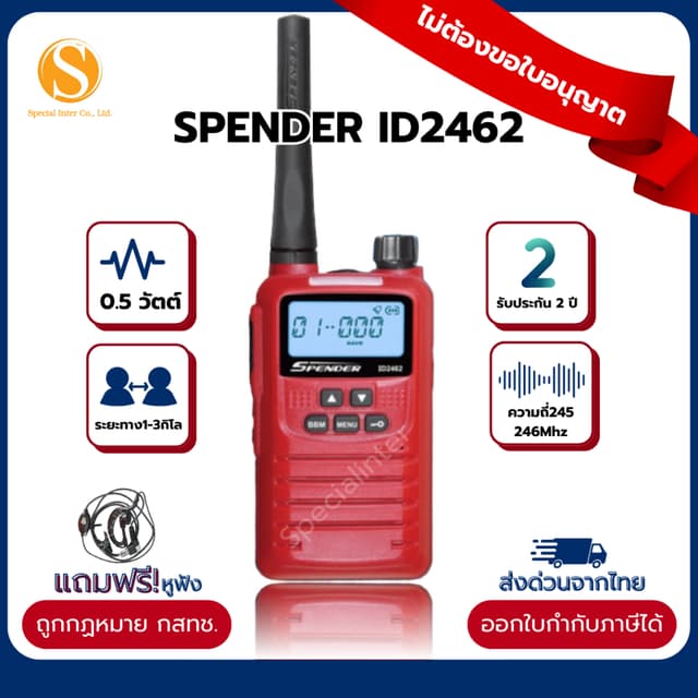 SPENDER รุ่น ID2462 วิทยุสื่อสาร 0.5 วัตต์ ของแท้ ถูกกฏหมาย