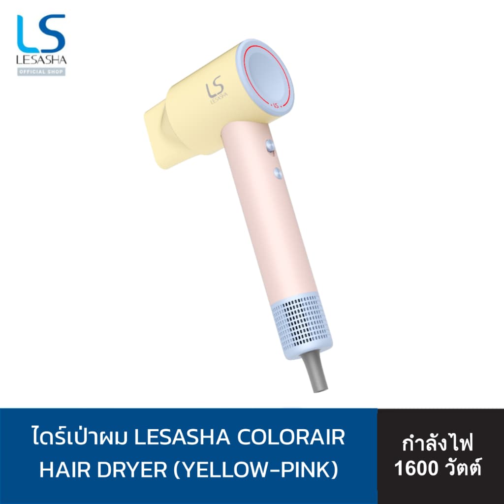 LESASHA 10LS00430 เลอซาช่า ไดร์เป่าผม ColorAir Hair Dryer ประจุลบ 600 ล้านตัว แห้งเร็ว นุ่มลื่น https://wayoza.com