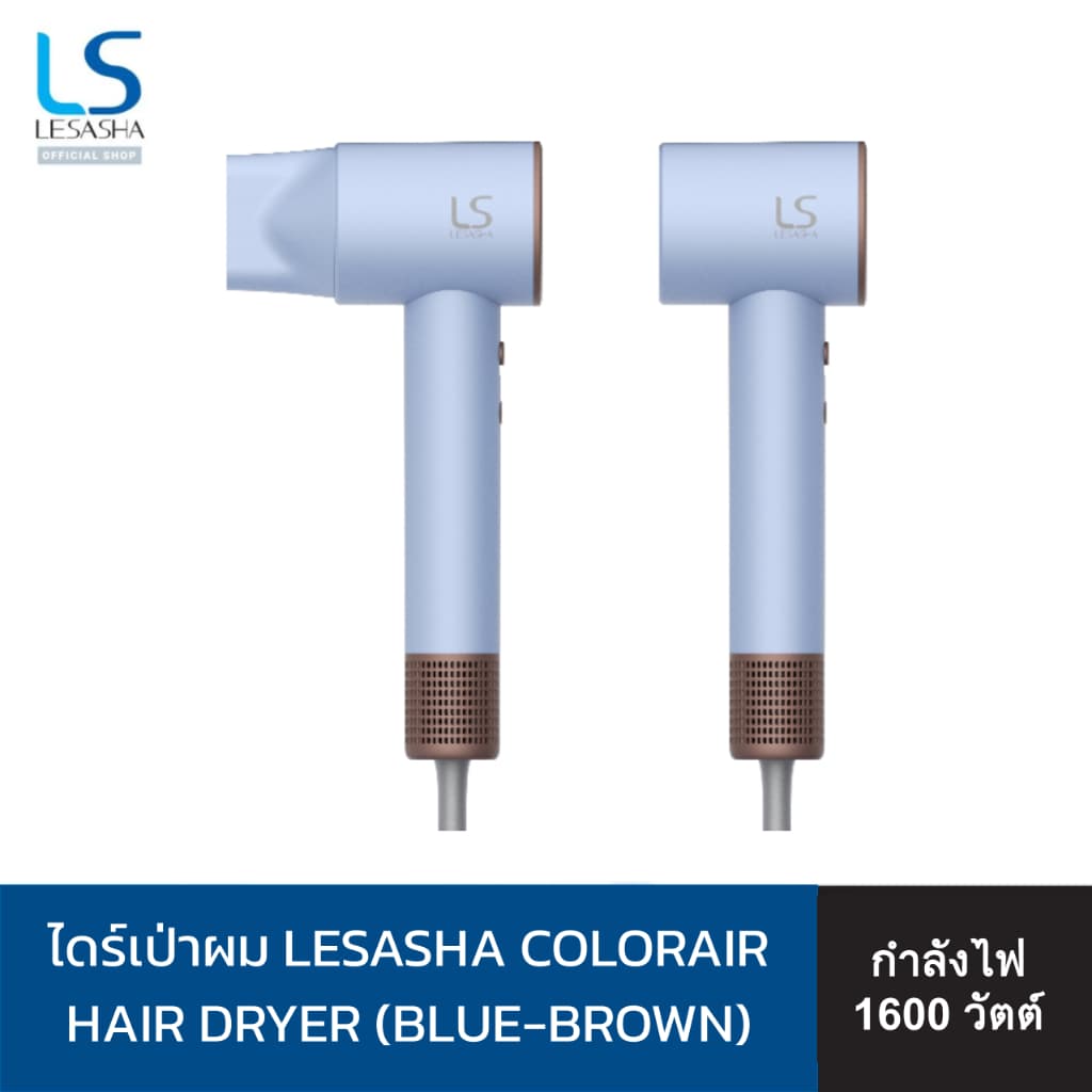 LESASHA 10LS00430 เลอซาช่า ไดร์เป่าผม ColorAir Hair Dryer ประจุลบ 600 ล้านตัว แห้งเร็ว นุ่มลื่น https://wayoza.com