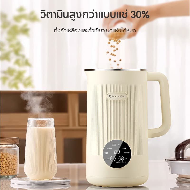 HAN RIVER เครื่องทำน้ำเต้าหู้ 1.2L ไม่ต้องแช่ถั่ว ระบบอุ่นอัตโนมัติ สำหรับปั่นน้ำธัญพืช เพื่อสุขภาพดี https://wayoza.com