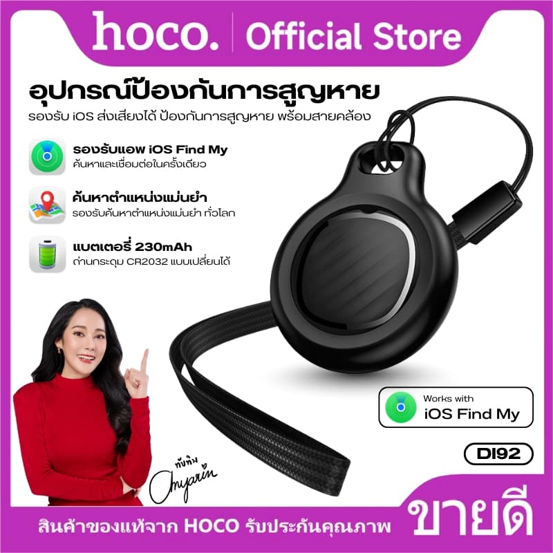 hoco รุ่น DI92 เครื่องติดตาม GPS ค้นหาตำแหน่ง วัสดุคุณภาพดี รองรับเครือข่าย iOS Find My https://wayoza.com