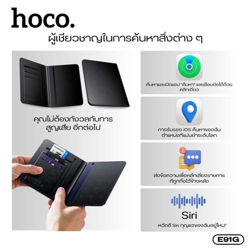 hoco รุ่น E91G ระบุตำแหน่ง GPS Tracker รูปแบบซองใส่พาสปอร์ต ช่องการใช้งาน 4 ช่อง มาพร้อมการชาร์จแบบไร้สาย รองรับเครือข่าย iOS Find My https://wayoza.com