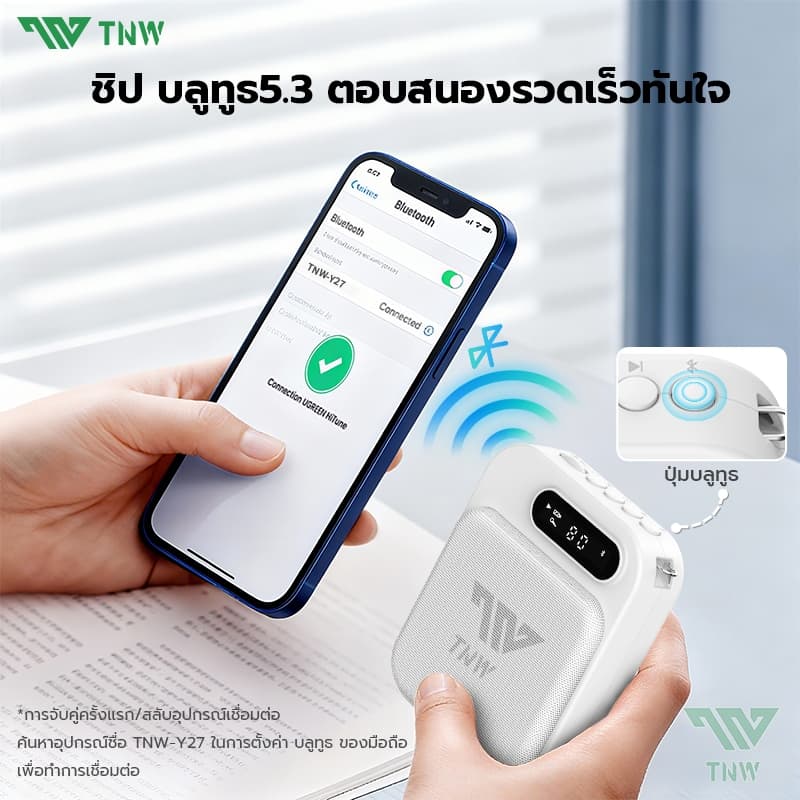 TNW Y27 ไมค์ช่วยสอน ลำโพงพกพา ไมค์ลอย โทรโข่ง พร้อม bluetooth ไมค์ลำโพงพกพา เครื่องขยายเสียง เหมาะ ครู มัคคุเทศก์ https://wayoza.com