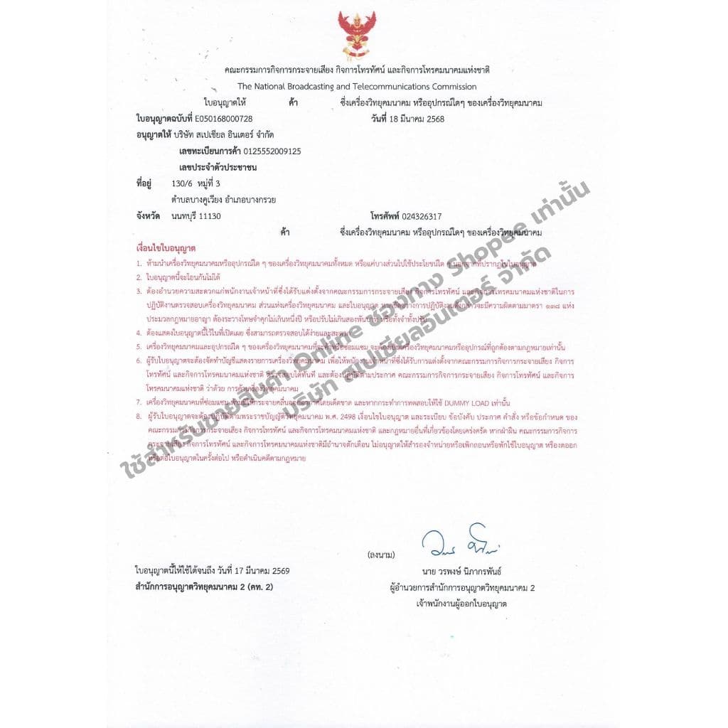 SPENDER รุ่น ID2462 วิทยุสื่อสาร 0.5 วัตต์ ของแท้ ถูกกฏหมาย https://wayoza.com