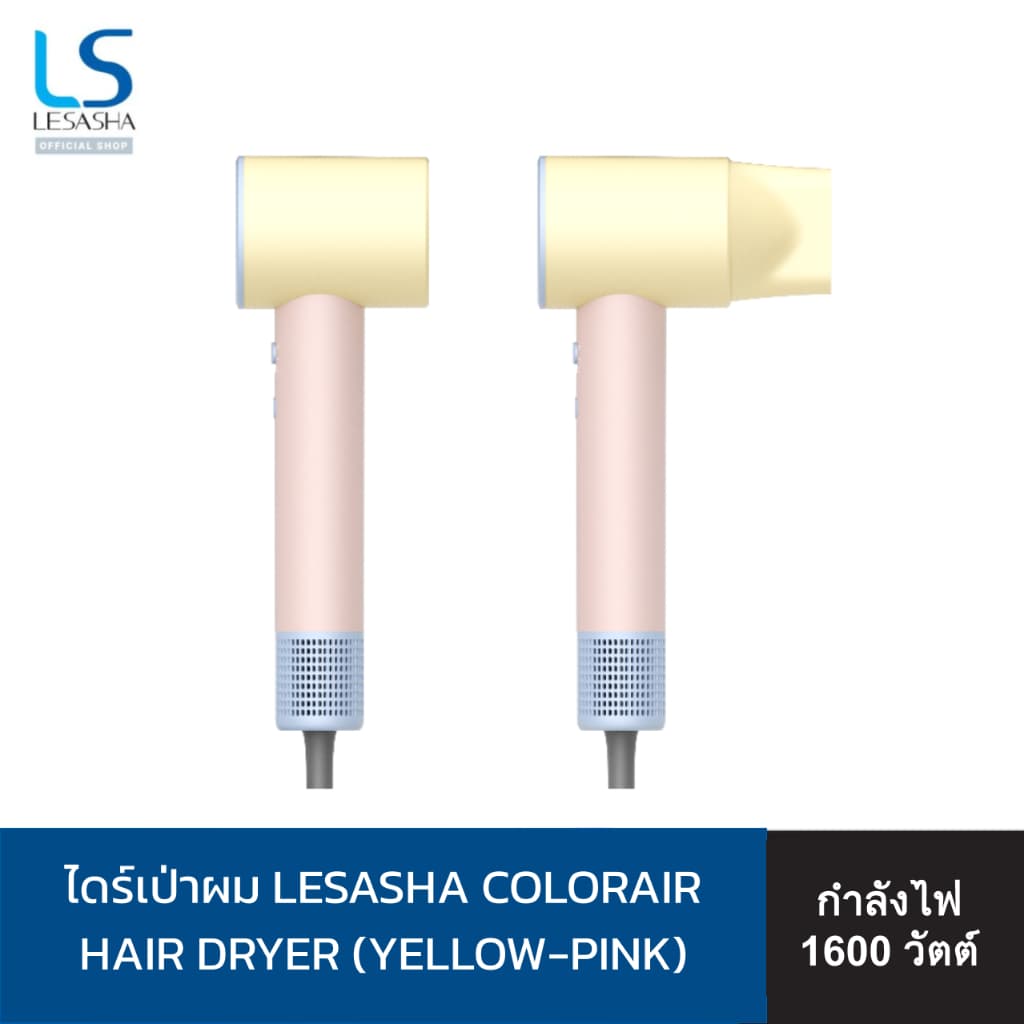 LESASHA 10LS00430 เลอซาช่า ไดร์เป่าผม ColorAir Hair Dryer ประจุลบ 600 ล้านตัว แห้งเร็ว นุ่มลื่น https://wayoza.com