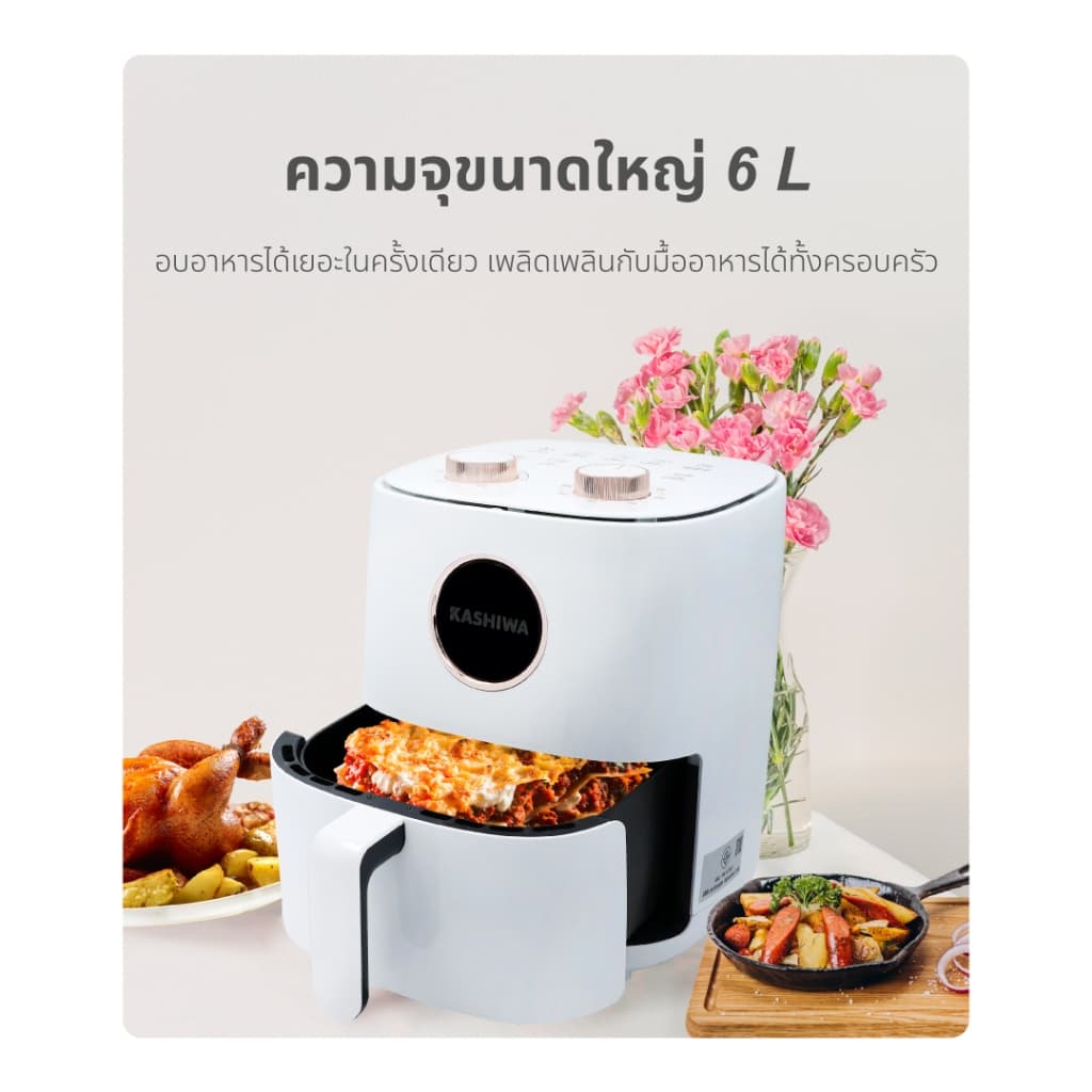 KASHIWA รุ่น KW-822 หม้อทอดไร้น้ำมัน ขนาด 6 ลิตร หม้อทอด หม้ออบลมร้อน https://wayoza.com