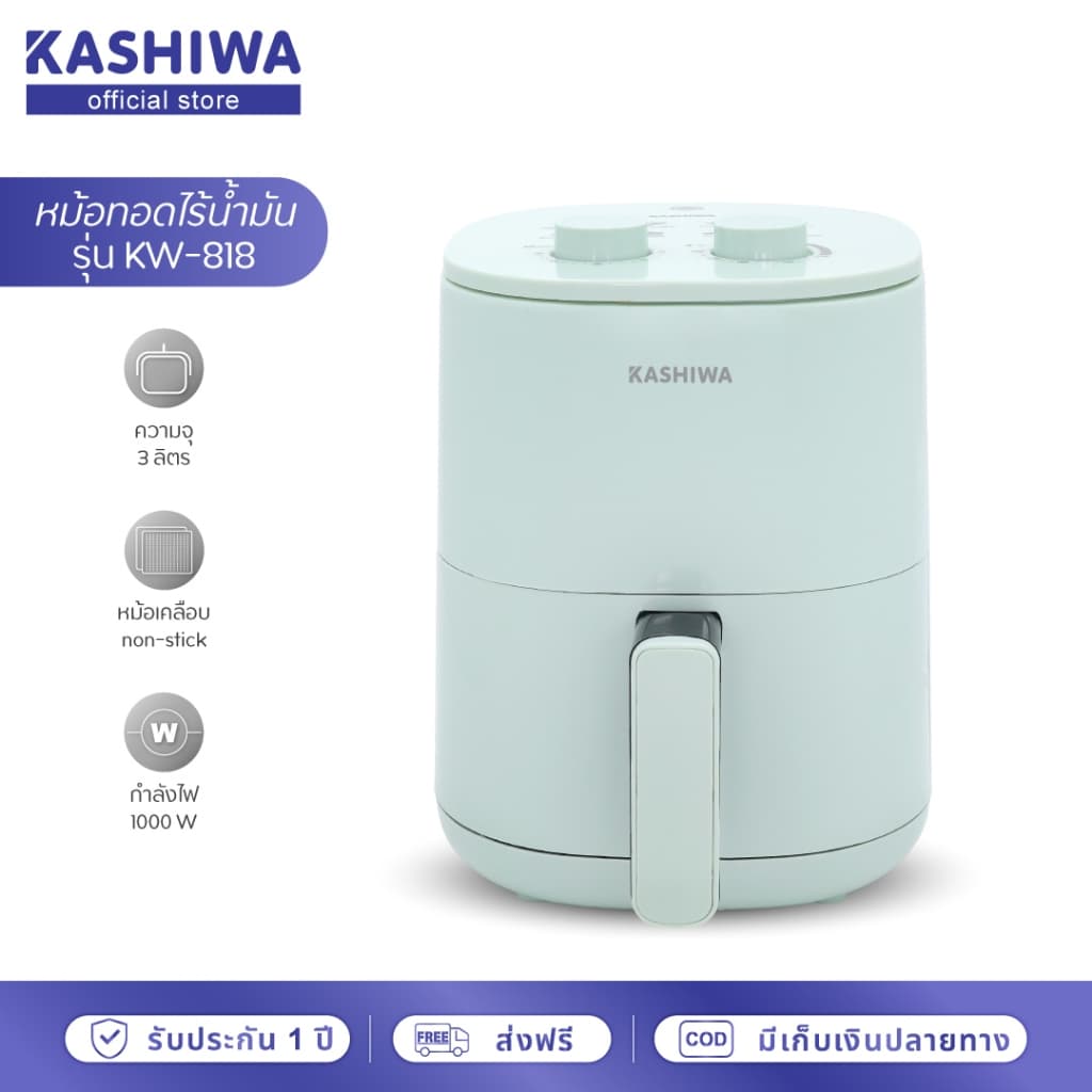 KASHIWA รุ่น KW-818 หม้อทอดไร้น้ำมัน หม้อทอด ขนาด 3 ลิตร Air Fryer หม้ออบลมร้อน https://wayoza.com