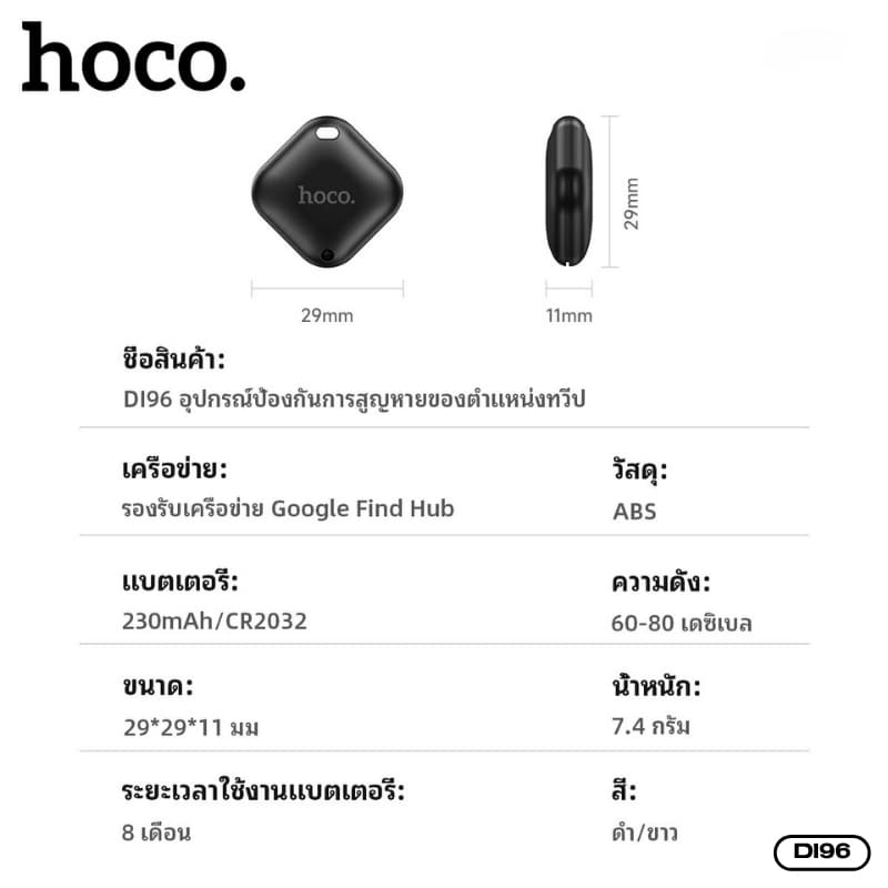 hoco รุ่น DI96 ติดตามของหาย GPS Tracker รองรับเครือข่าย Google Find Hub (ศูนย์การค้นหาของ Google) https://wayoza.com