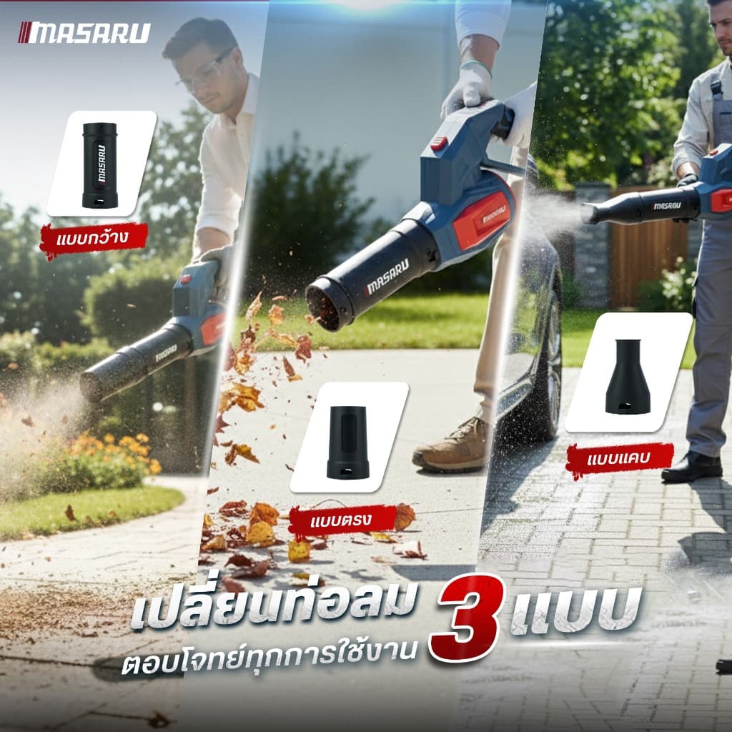 MASARU SCBL-830 550 เครื่องเป่าใบไม้ วัตต์ สวิตช์ปรับความเร็วลมตามแรงกด ไร้แปรงถ่าน Powerturbo https://wayoza.com