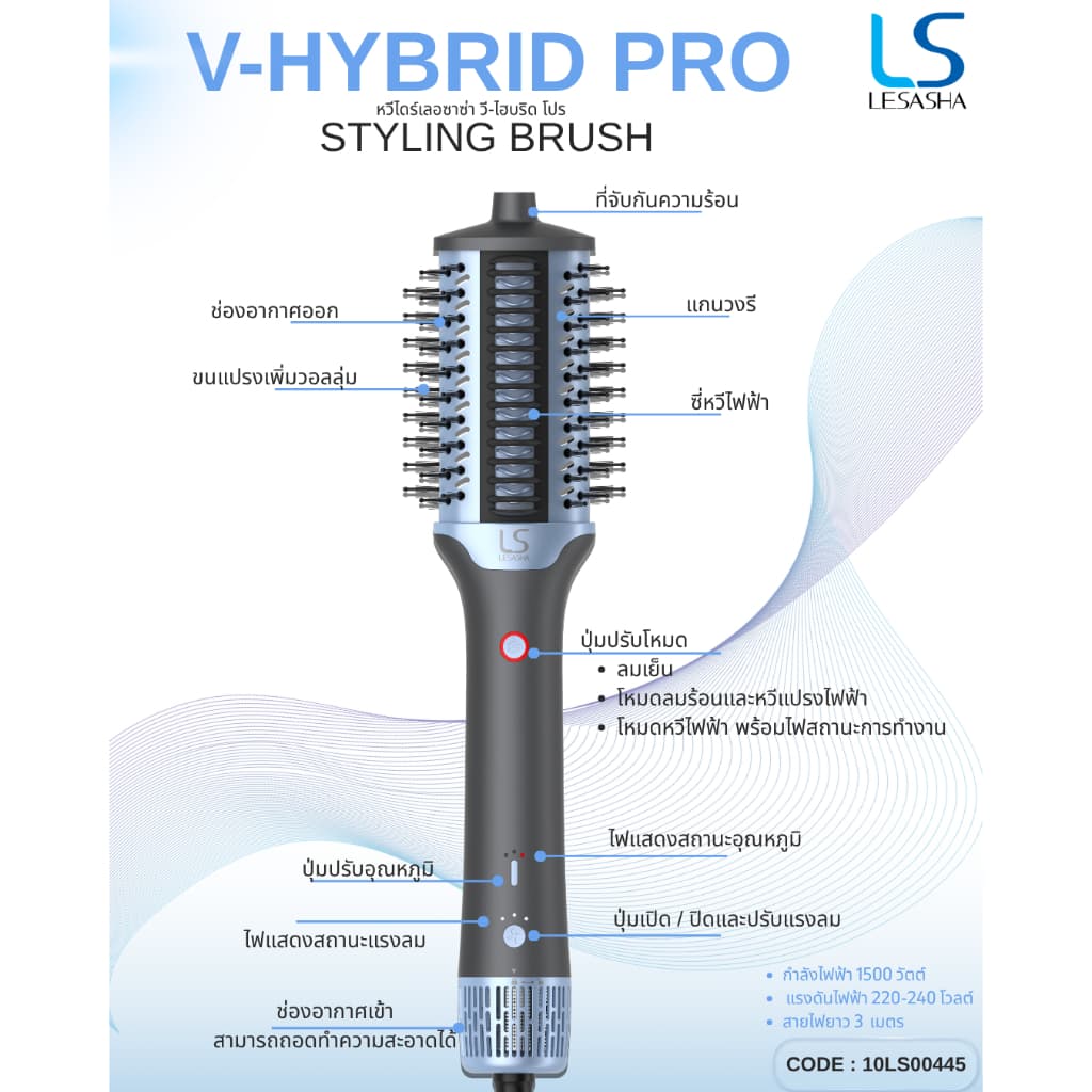 Lesasha เลอซาช่า หวีไดร์ V-Hybrid Pro Styling Brush หวีไดร์ไฟฟ้า 2in1 เป่าแห้ง จัดทรง เพิ่มวอลลุ่ม ลดผมชี้ฟู 10LS00445 https://wayoza.com