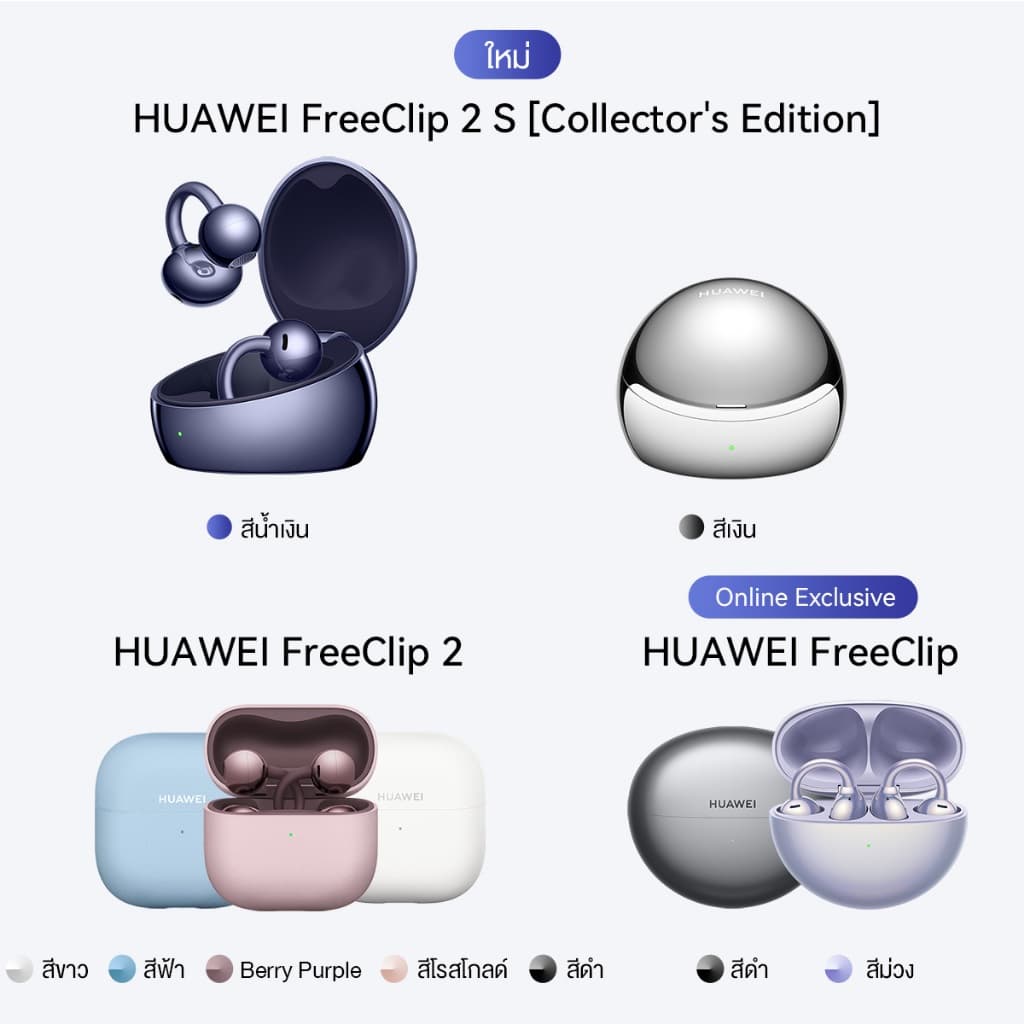 HUAWEI FreeClip 2 S หูฟัง ดีไซน์ Airy C-Bridge โทรชัดทุกสาย https://wayoza.com
