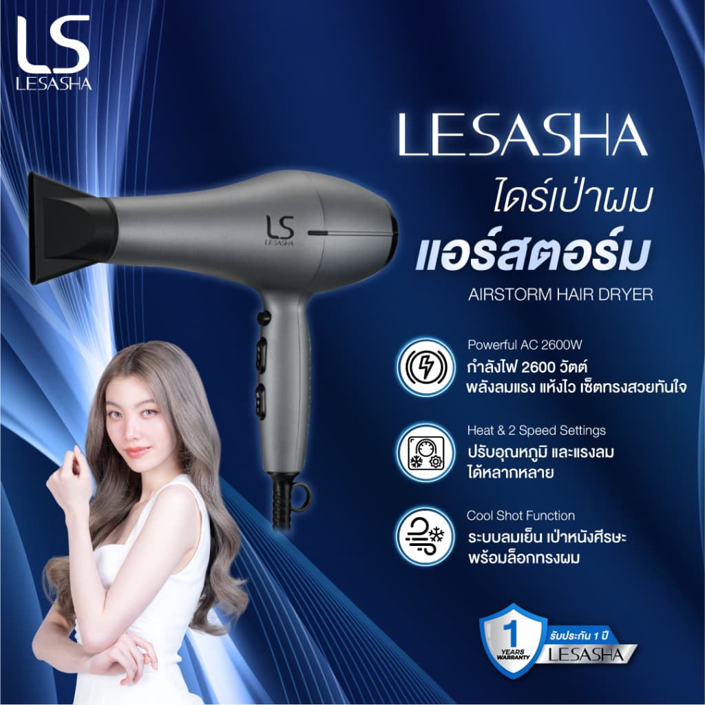 Lesasha เลอซาช่า ไดร์เป่าผม เครื่องเป่าผม Airstorm Hair Dryer 2600W ปรับความร้อนและแรงลม Cool Shot 10LS00417 https://wayoza.com