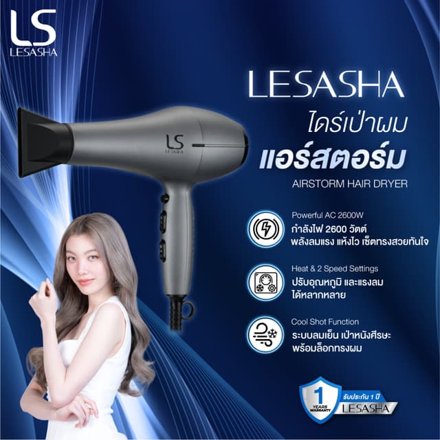 Lesasha เลอซาช่า ไดร์เป่าผม เครื่องเป่าผม Airstorm Hair Dryer 2600W ปรับความร้อนและแรงลม Cool Shot 10LS00417