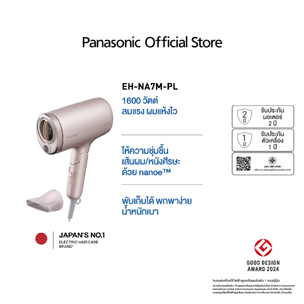 Panasonic รุ่น EH-NA9M ไดร์เป่าผม nanoe Hair Dryer ไดร์เป่าผม นาโนอี (Mineral ion) และ รุ่น EH-NA7M (พับเก็บได้) https://wayoza.com