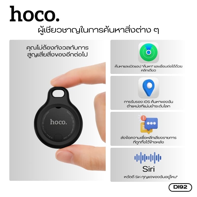 hoco รุ่น DI92 เครื่องติดตาม GPS ค้นหาตำแหน่ง วัสดุคุณภาพดี รองรับเครือข่าย iOS Find My https://wayoza.com