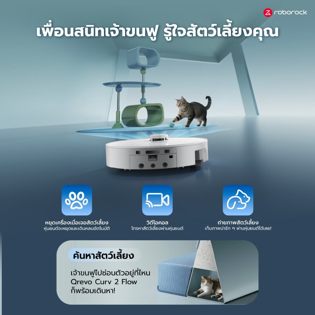 Roborock Qrevo Curv 2 Flow หุ่นยนต์ดูดฝุ่นถูพื้น แรงดูดสูงสุด 25,000 Pa แปรงป้องกันผมพันกัน ซักม็อบอุณหภูมิสูง https://wayoza.com